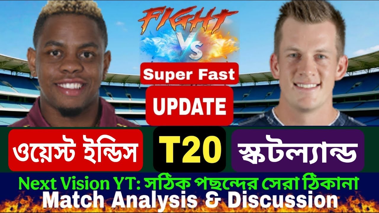 West Indies vs Scotland | ওয়েস্ট ইন্ডিজ বনাম স্কটল্যান্ড আড্ডা