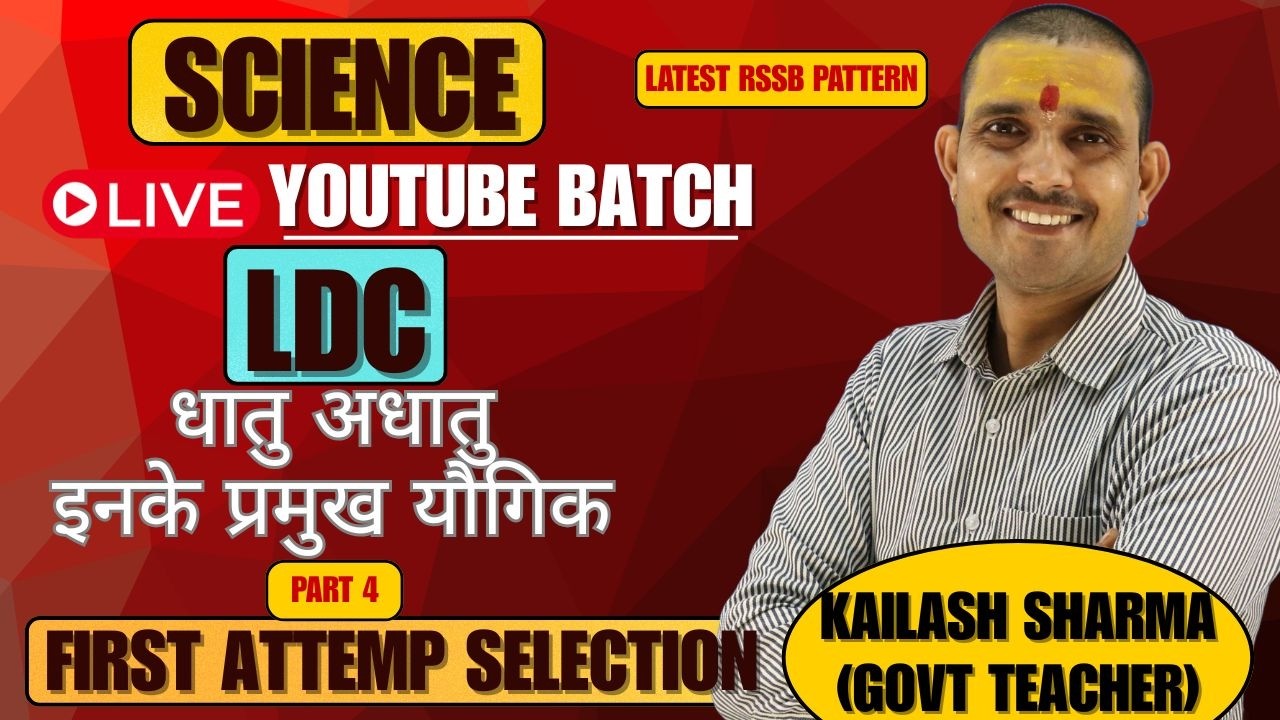 LDC SCIENCE I धातु अधातु और इनके यौगिक I LDC LIVE CLASSES I KALP CAREER INSTITUTE