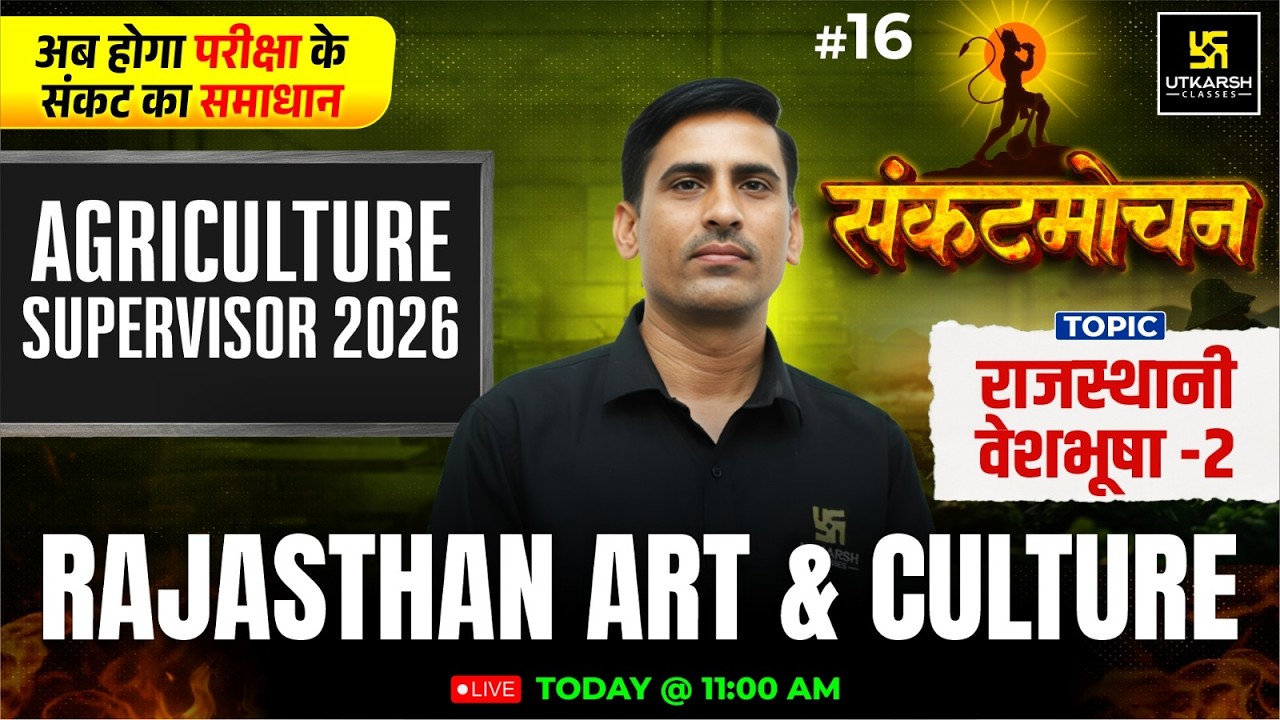Rajasthani Veshbhusha Rajasthan Art&Culture Clas16 | Agriculture Supervisor 2026 | Prem Prakash Sir