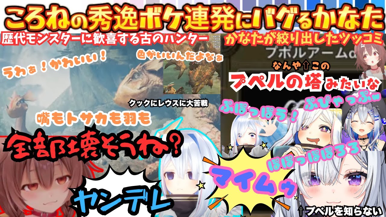 １ヶ月ぶりでも容赦ないボケ数にかなたが