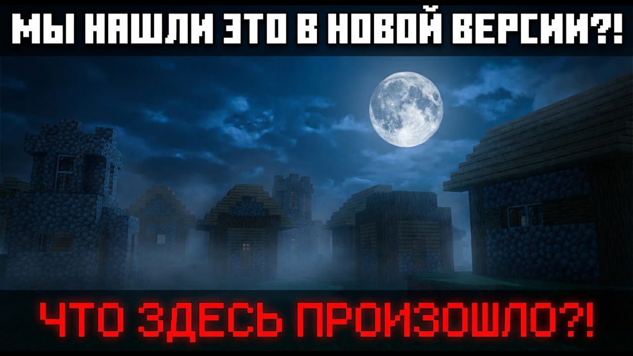 БАГИ В МАЙН СТРАШНО!?