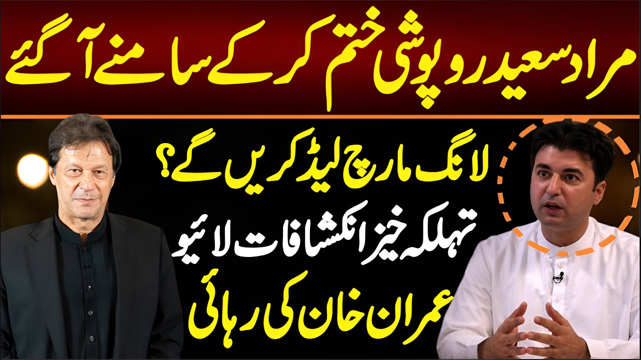 LIVE NOW: Murad Saeed Exclusive Interview | Shocking Revelations Exposed! What is Happening?