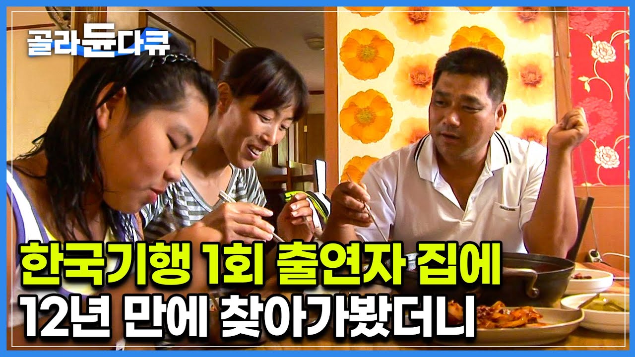 2009년 한국기행 1회 출연자 집에 12년 만에 찾아가봤다ㅣ세월과 함께 참 많이도 변한 가거도 근황ㅣ어느덧 어른이 된 섬마을 소녀의 인사ㅣ한국기행ㅣ#골라듄다큐
