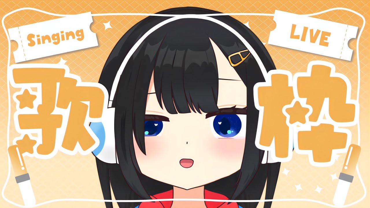 【13回目歌枠】2025年に歌った曲を全部歌いたい！！