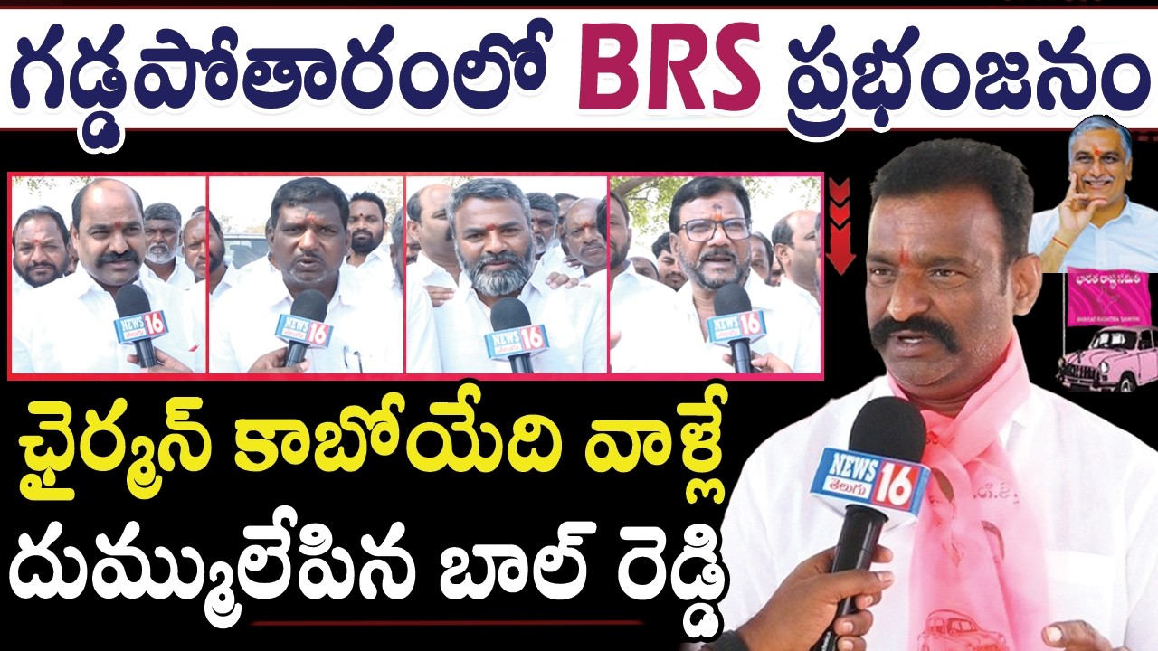 Patancheru : గడ్డపోతారం గడ్డపై BRS ప్రభంజనం | దుమ్ములేపిన బాల్ రెడ్డి | BRS Bal Reddy Face to Face