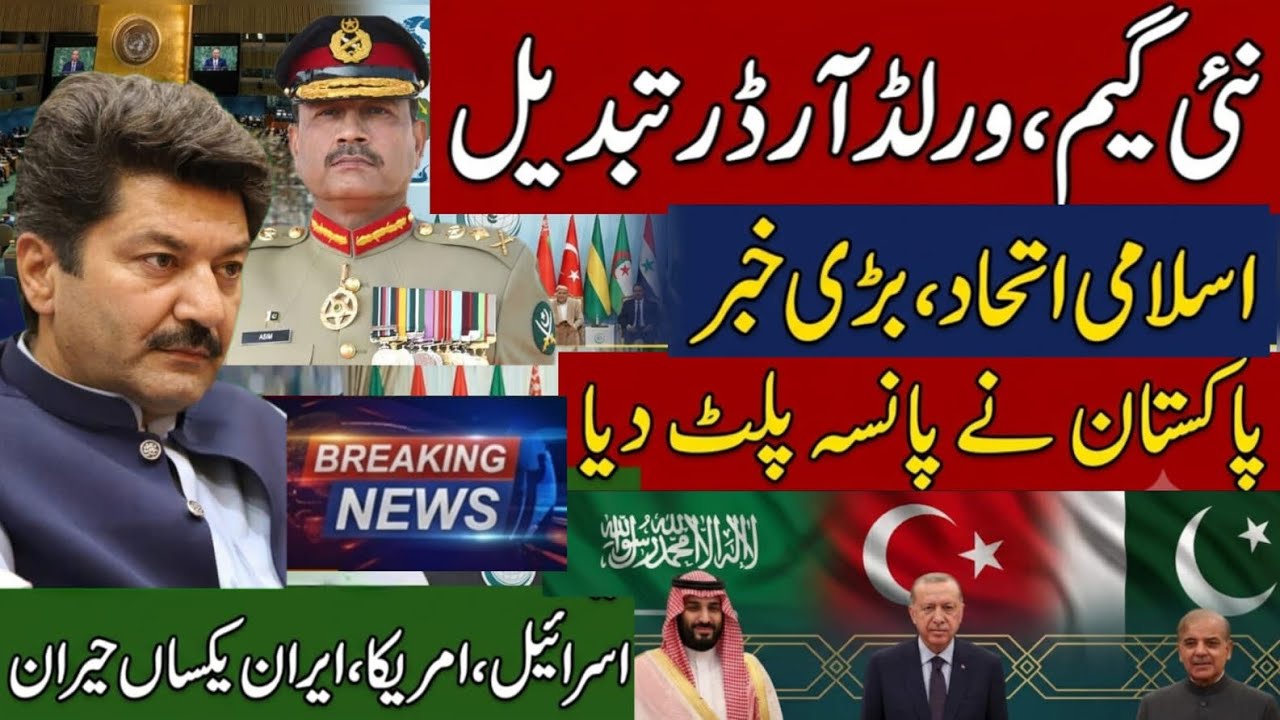 BIG NEWS: Saudi Arabia, Turkey & Pakistan Sign Mecca Defense Pact | New Islamic Alliance? Asim Munir