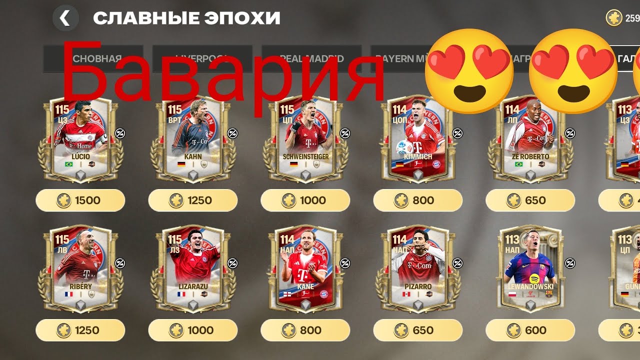 🔥 Бавария в деле - Кан на предели 🔥 * Гайд на новую неделю + промо * 😍