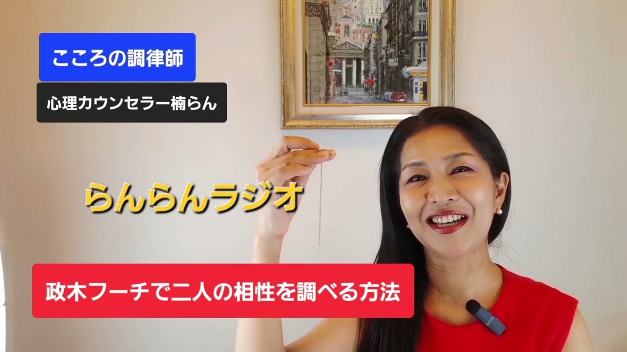 「政木フーチ」で恋愛・結婚の相性を正確に出す方法@政木フーチ