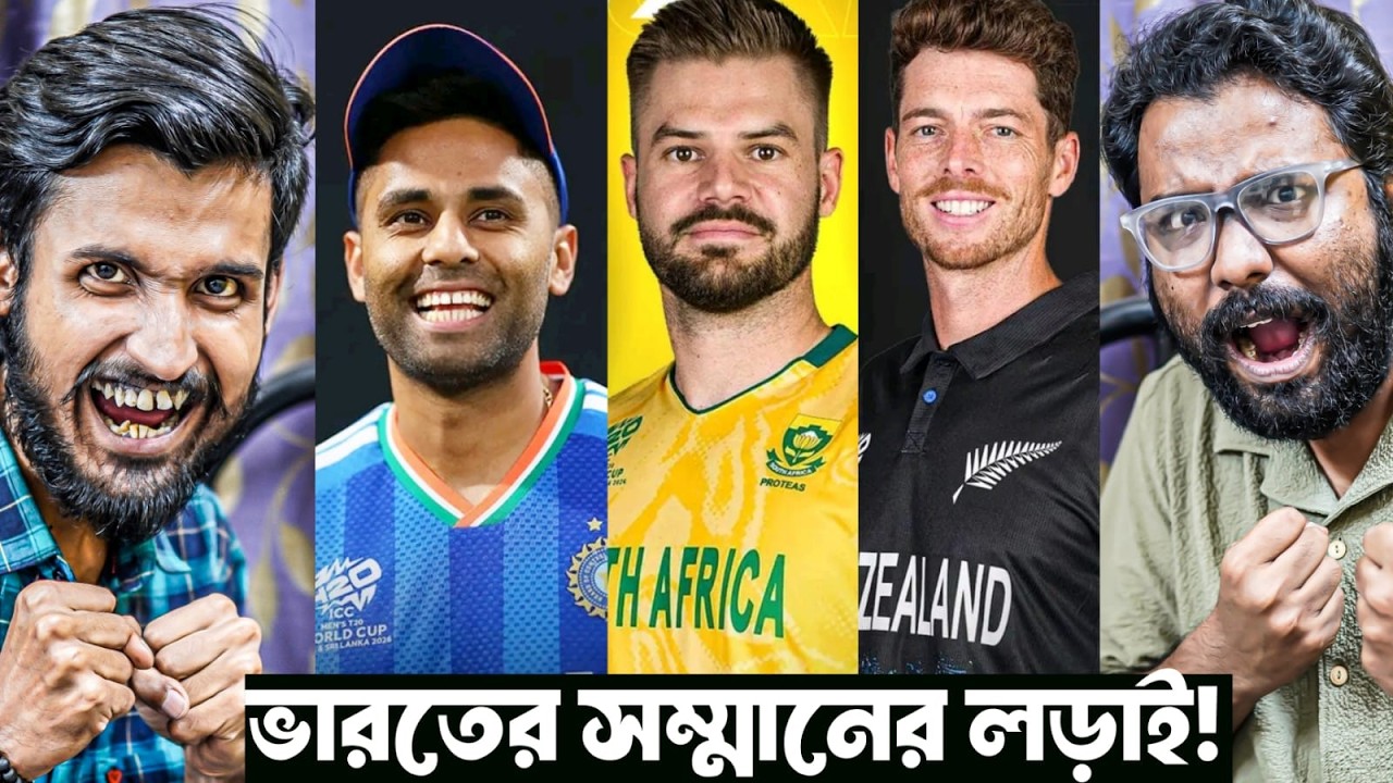 IND vs PAK Eve💥🤯 SA NZ কে ধুয়ে দিয়েছে! ENG Win  ||  7TH SENSE OF CRICKET