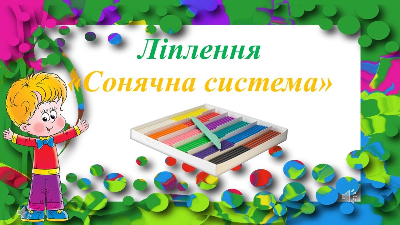 Ліплення «Сонячна система»