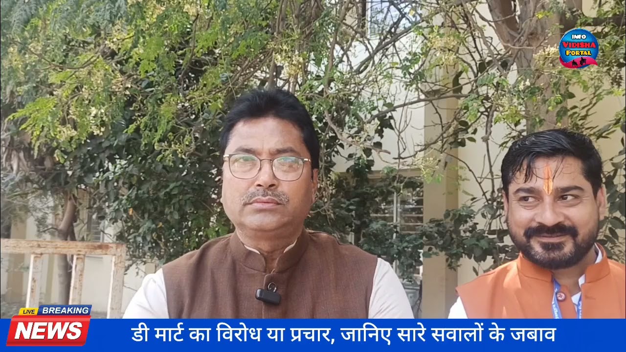 D'Mart के विरोध पर नागरिकों के सवाल व्यापारियों के जवाब .......