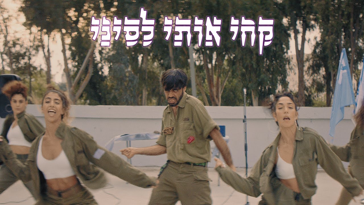 שקל - קחי אותי לסיני (עם עדן דרסו)