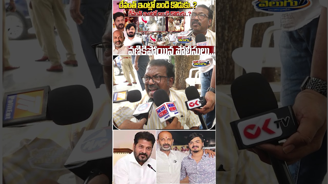 రేవంత్ ఇంట్లో బం*డి కొడుకు..? | Bakka Judson Full Fire at Revanth Reddy House |  @manaprajavelugu