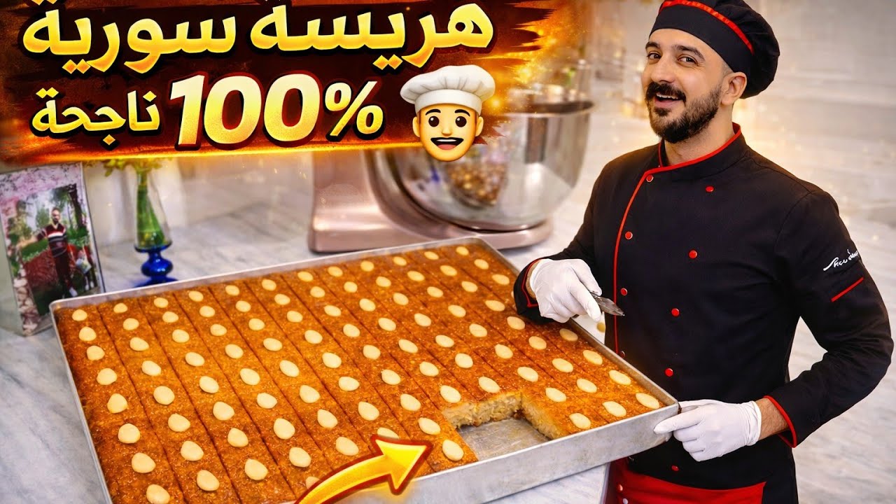 شيف أديب | هريسه حلبيه سوريه وأهم أسرار نجاحها معكم وسر اللون الثابت