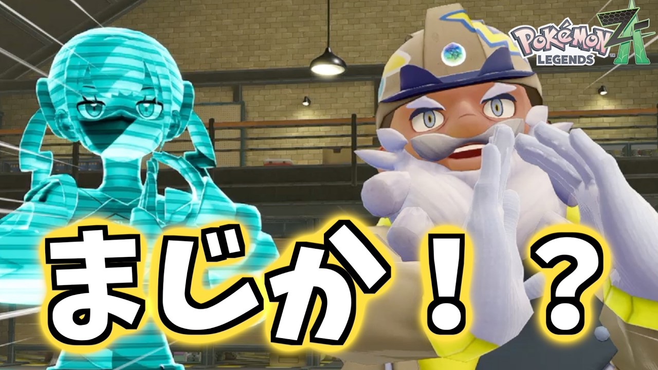 【衝撃の正体】ホロのカナリィの正体がまさかの○○だった…！？【ポケモンレジェンズZ-A＃27】
