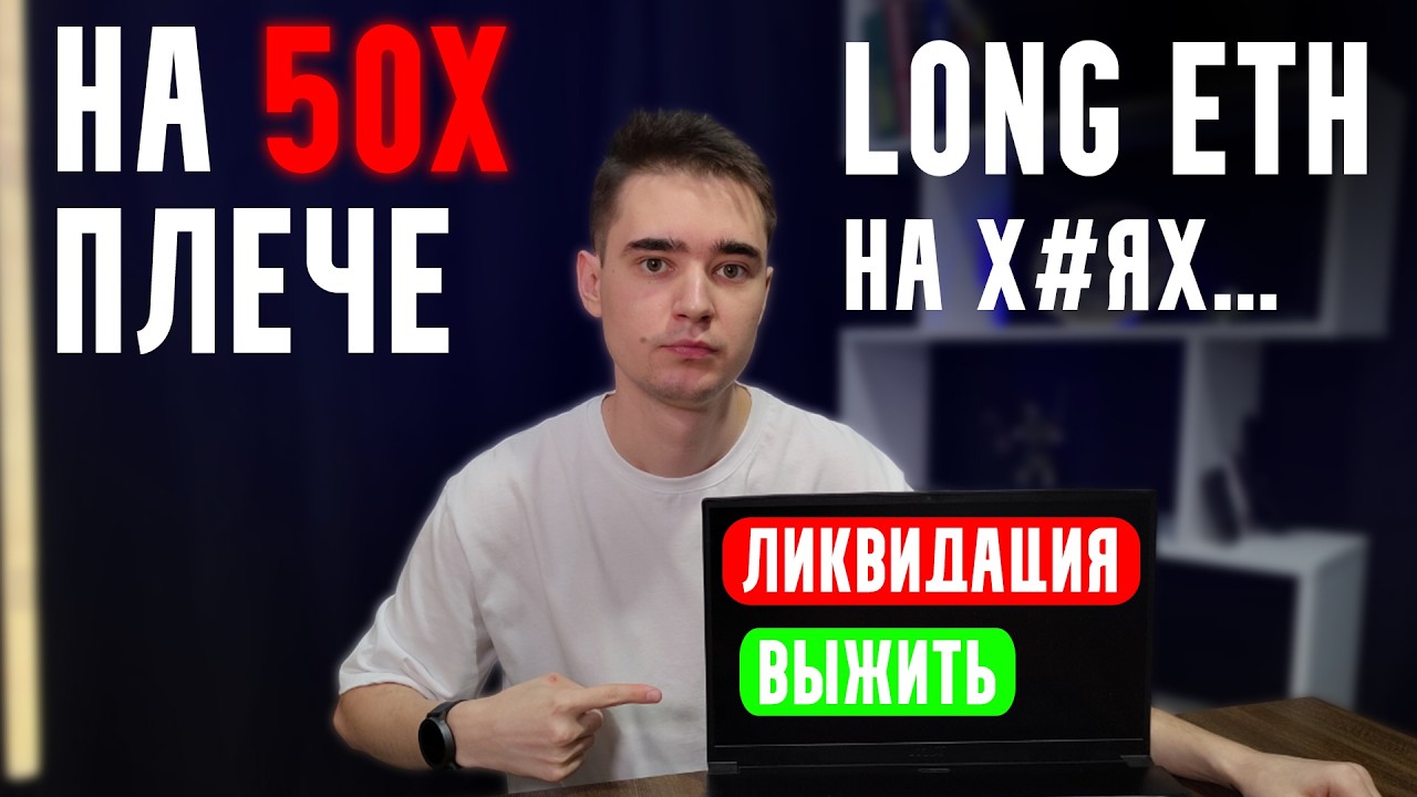 Я Лонговал Всю Просадку Без Стопа На 50Х Плече (Выжил)