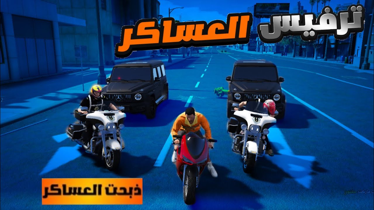 ترفيس العساكر و المواطنين اخذت العسكري رهينه 😂🔥 | قراند الحياة الواقعيه