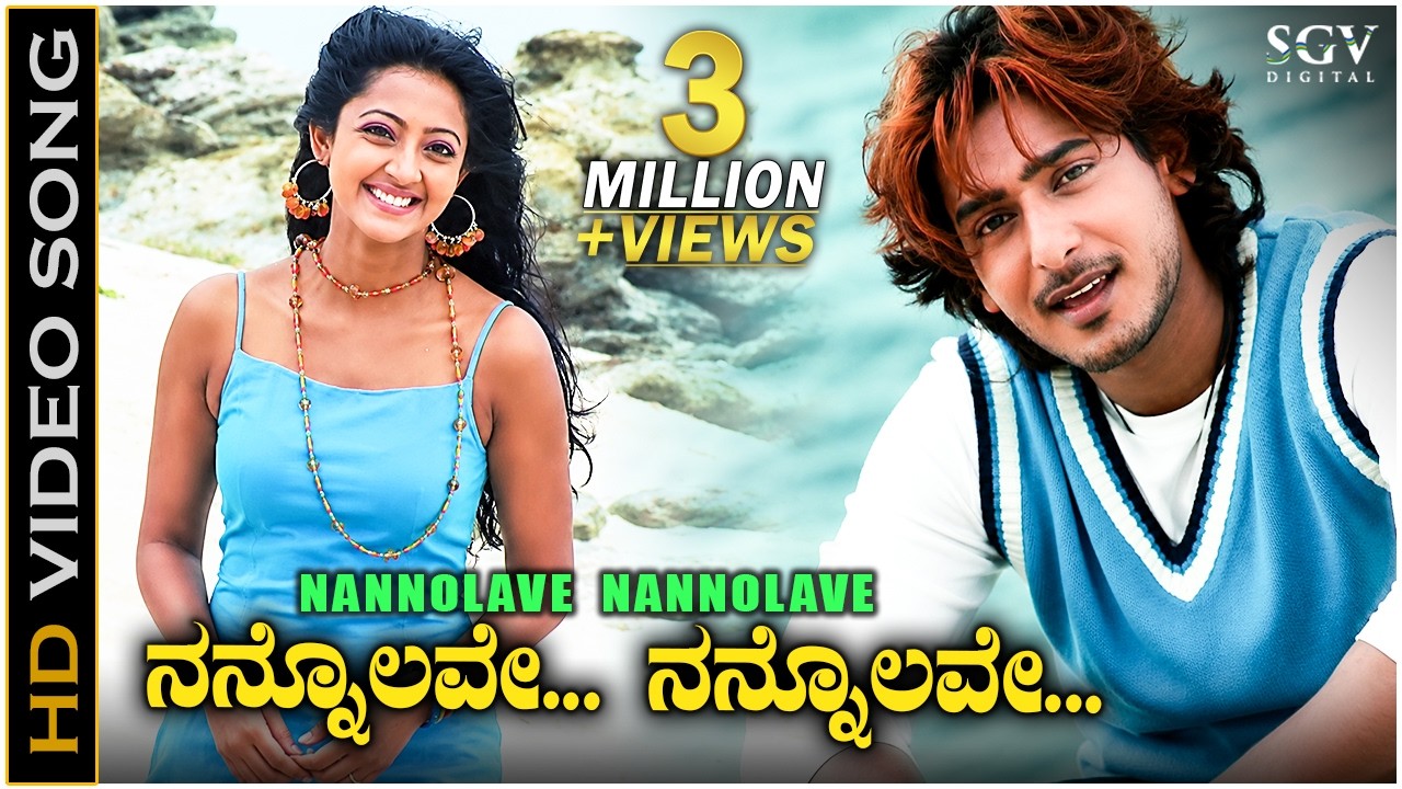Nannolave Nannolave Song - Kannada | Kunal Ganjawala's Super Hit Melody Song