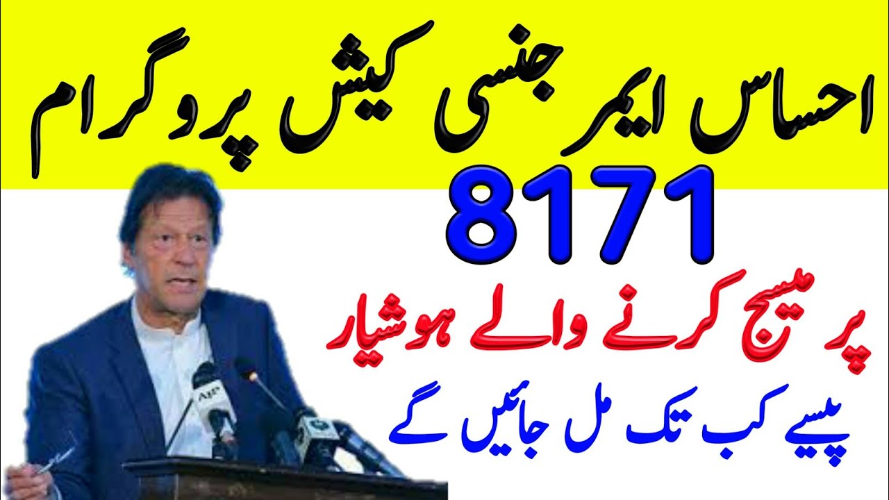 All Questions & Answers of Ehsaas Emergency Cash Program and Insaf Imdad Program | Ehsaas & Imdad