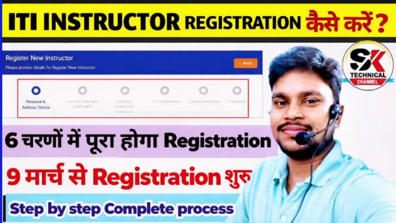 ITI Instructor Registration kaise kare|How to Registration iti instructor #itiinstructor#iti#dgt