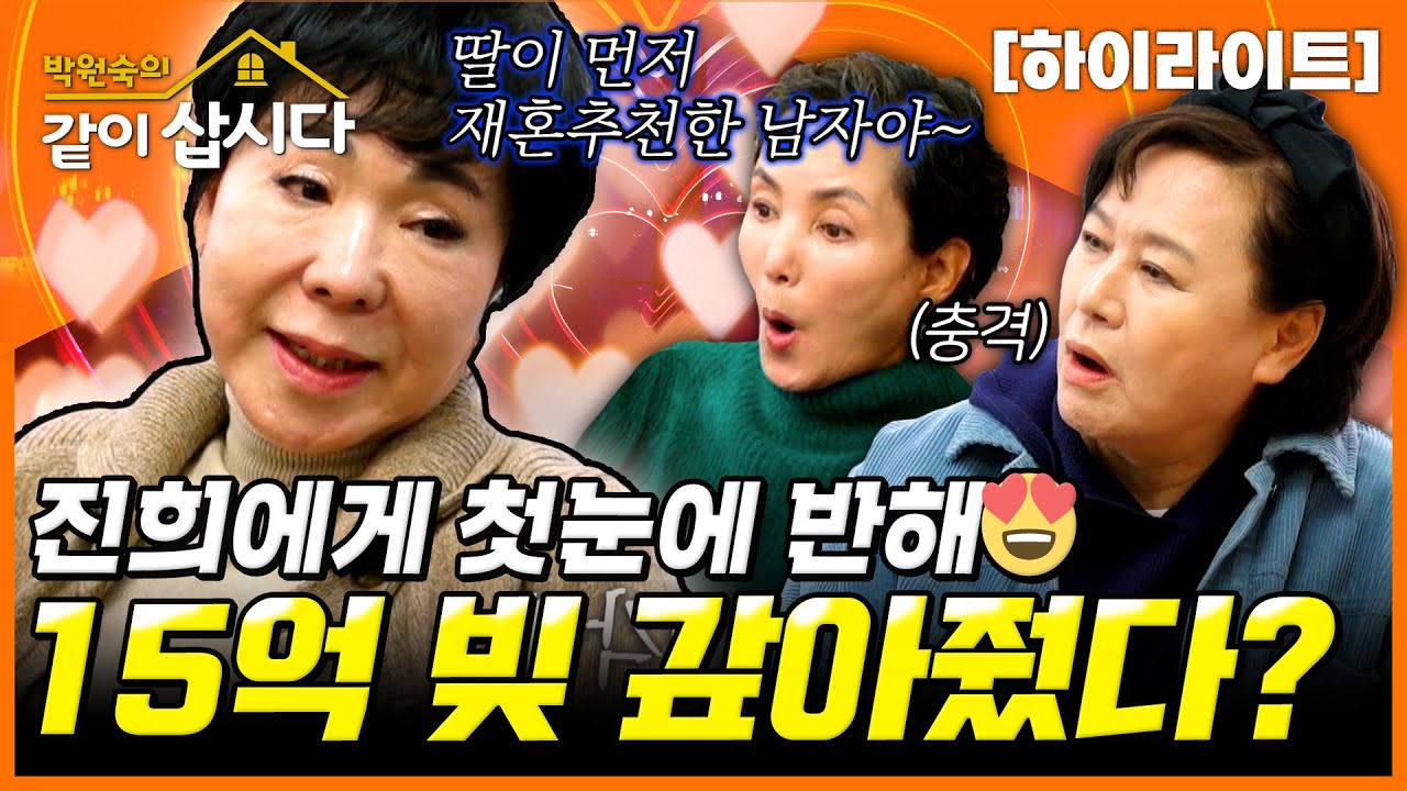 신용 불량자였던 진희에게 15억 빚도 갚아주고 집까지 사준 남자⁉️ 이혼 후 힘들었던 진희 곁을 유일하게 지킨 한 남자..💖ㅣKBS 2024.01.07