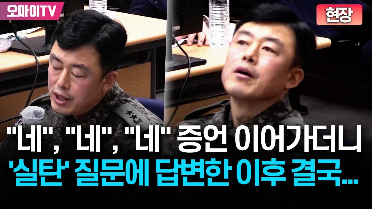 내란 재판 