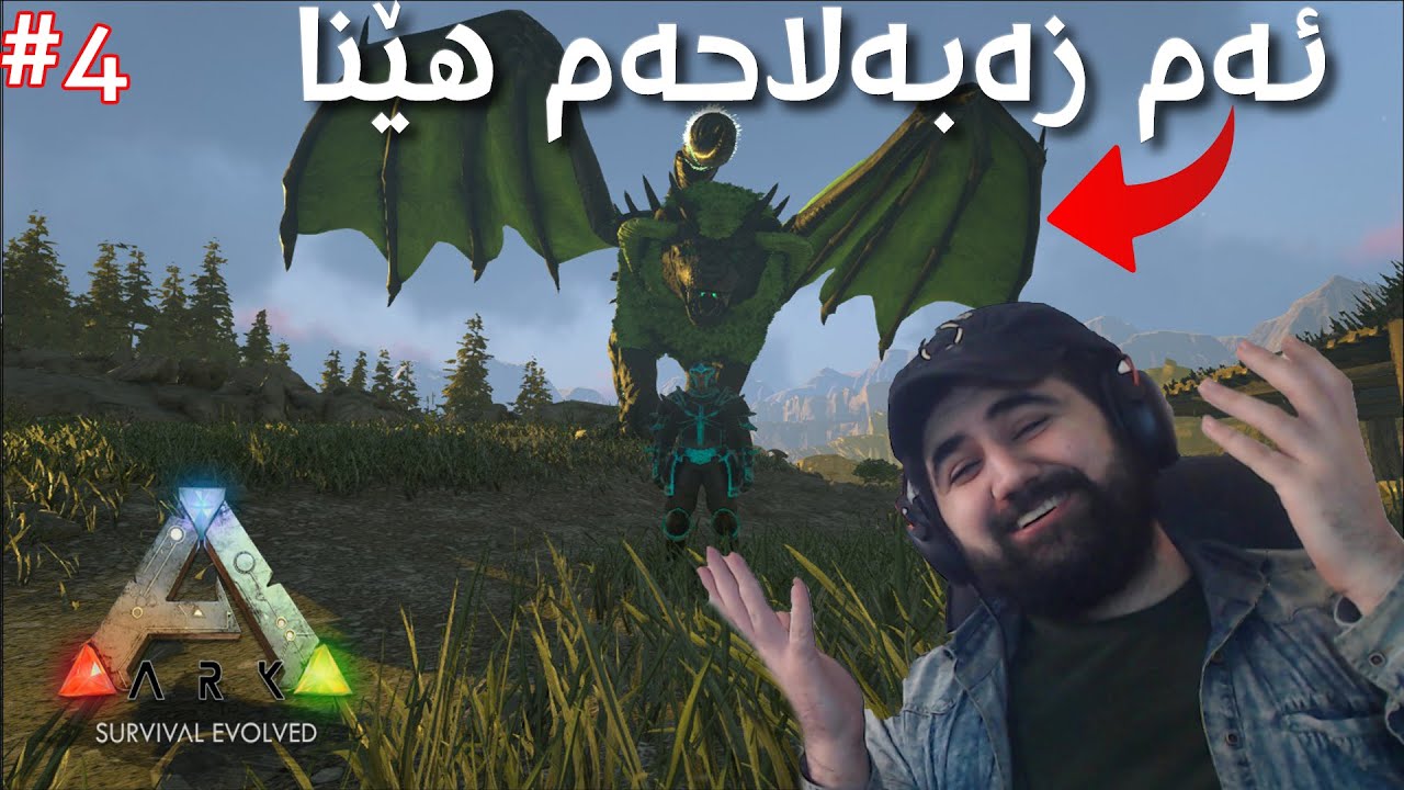Ark Parados #4 | .....چووم بۆ ماڵی کردنی دراگۆن بەس