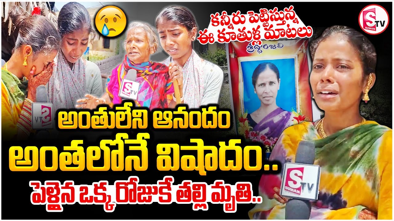 Tragedy in Nalgonda : మమ్మల్ని ఆదుకోండి.. | Daughters' Emotional Words About Their Mother |