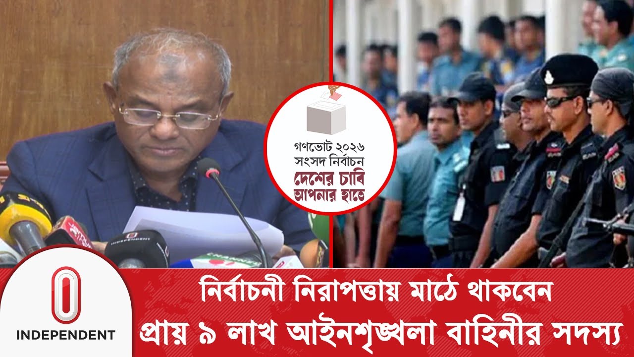 ত্রয়োদশ সংসদ নির্বাচনে ৮ হাজার ৭৮০ ভোটকেন্দ্র বেশি ঝুঁ/কি/পূর্ণ | Election Security | Independent TV