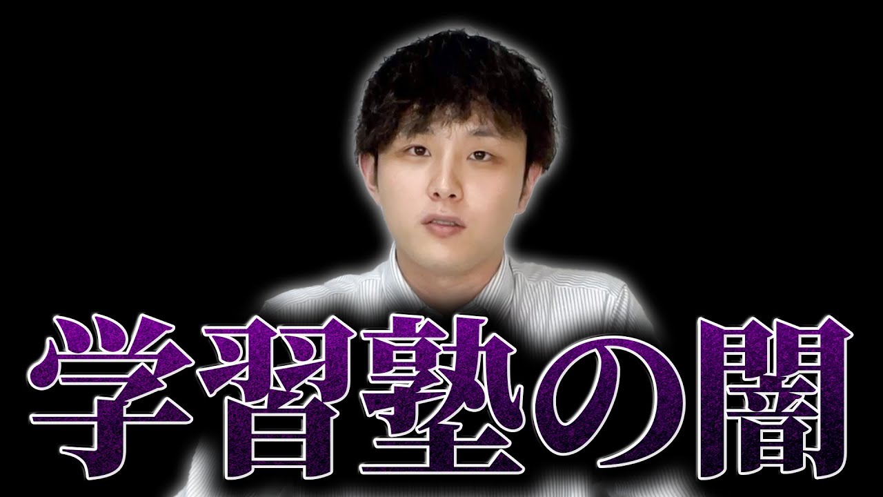学習塾の闇について、社長目線で話します。