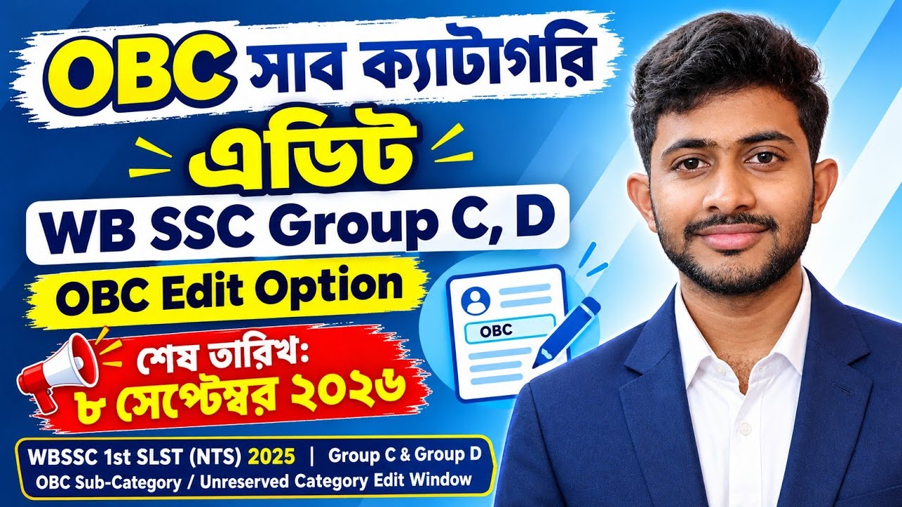 OBC সাব ক্যাটাগরি এডিট/WB SSC group c,d OBC edit option/ How to edit OBC sub category #obc #wbssc