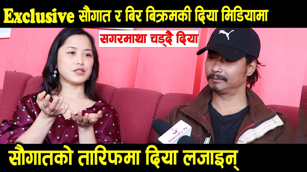 Exclusive: Saugat malla & Diya pun सौगात र बिर बिक्रमकी दिया मिडियामा | सौगातको तारिफमा दिया लजाइन्