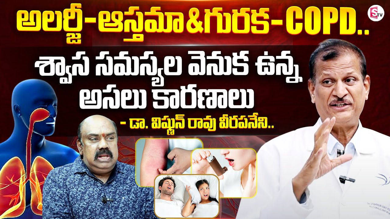 SWASA HOSPITAL : Best Asthma and Allergy Hospital In Hyderabad | Dr Vishnun Rao | @SumanTVChannel