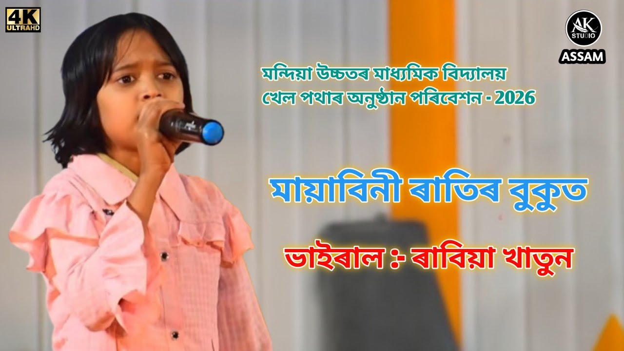 Mayabini Ratir Bukut || Zubeen Garg || Viral Rabiya Khatun || Mandia , Barpeta  Assam - 2026