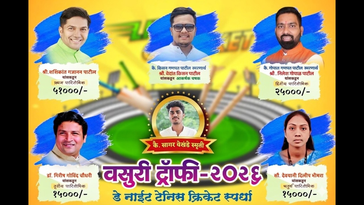 गुड्डू 11 वसुरी आयोजित ll वसुरी ट्रॉफी 2026 ll DAY -1