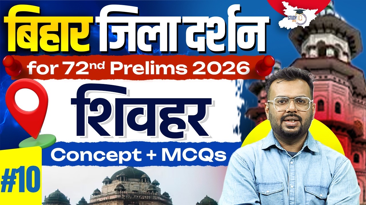 72nd BPSC Prelims 2026 | Bihar Zila Darshan: शिवहर | Bihar Special Imp. MCQs By Aditya Sir
