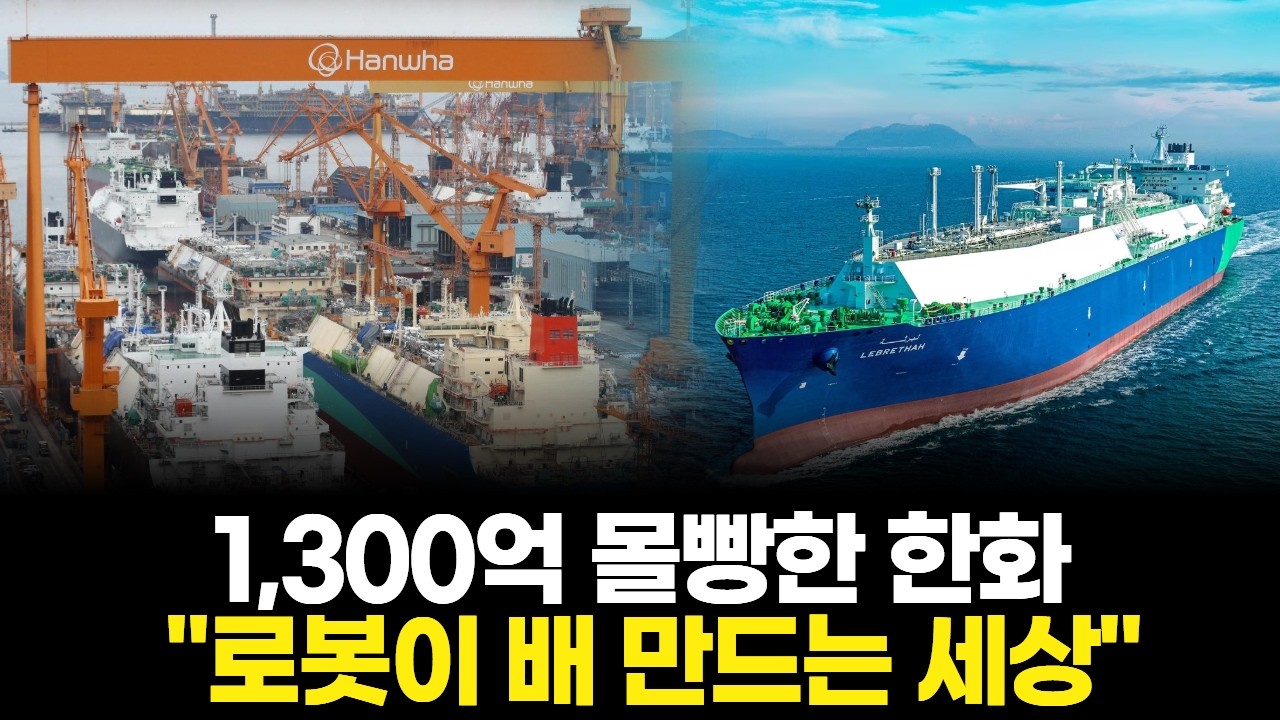 1,300억 몰빵한 한화, 