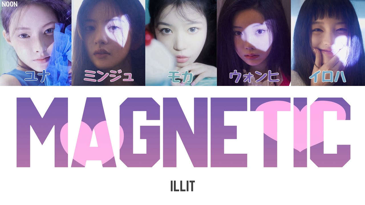 ILLIT “Magnetic”【カナルビ/日本語字幕/パート分け】