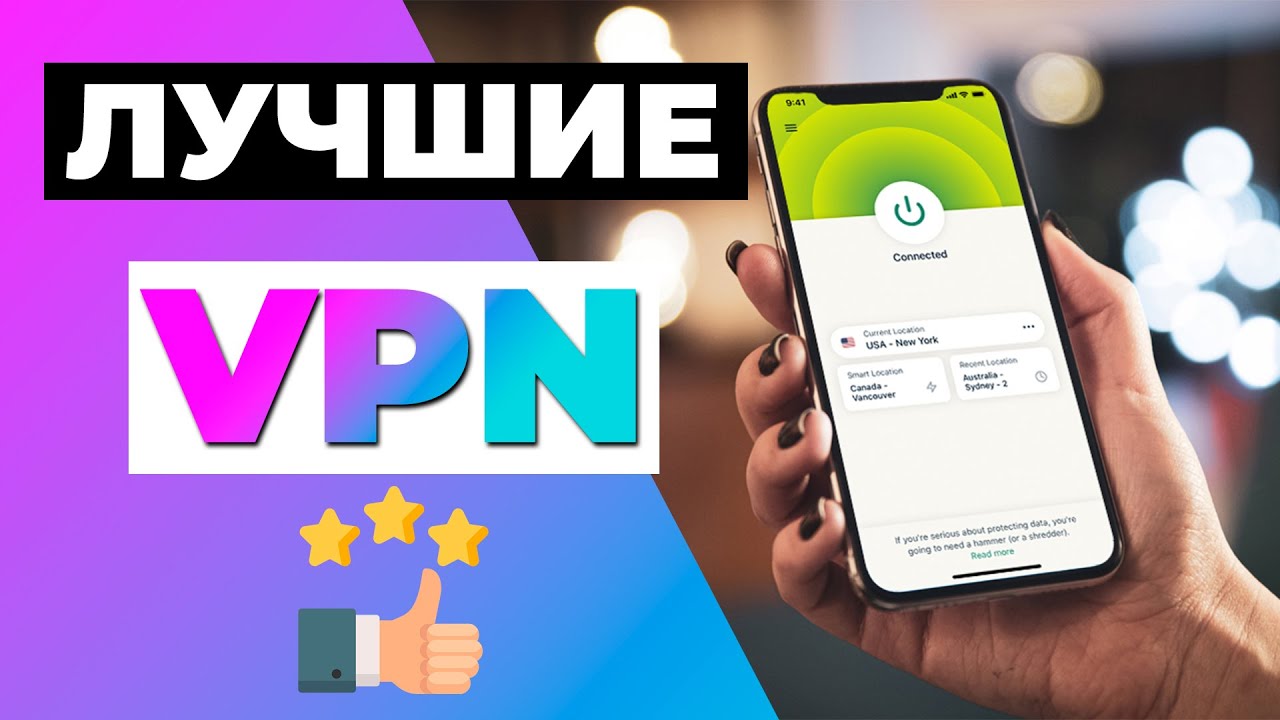 ЛУЧШИЕ VPN 2023 🔥 ТОП-3 лучших VPN-провайдеров 2023 ✅