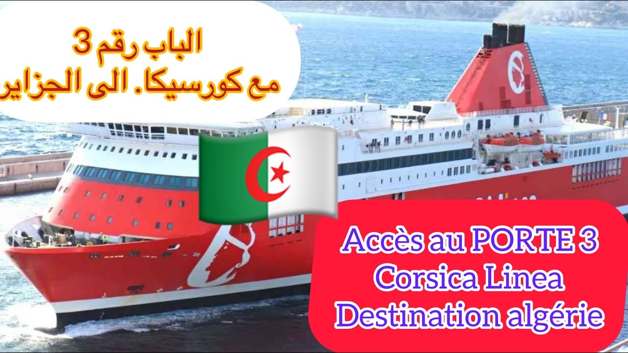 Porte 3 Corsica linea Marseille Algérie الباب رقم 3 كورسيكا مرسيليا الجزاير