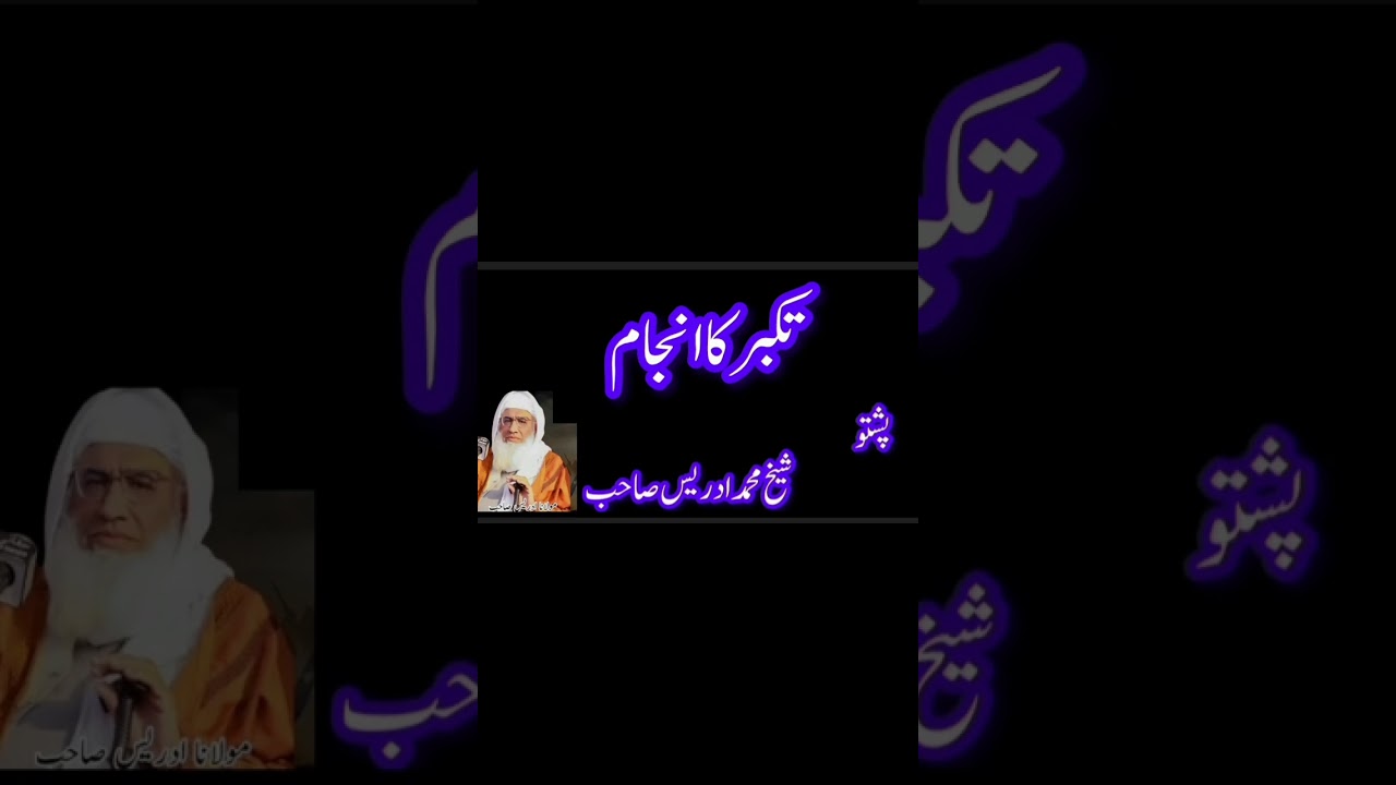 تکبر کا انجام