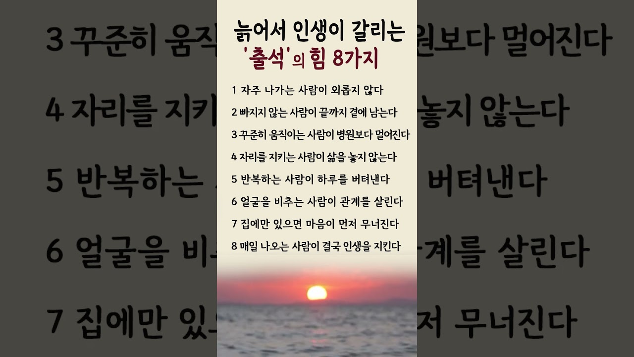 늙어서 인생이 갈리는  출석의힘 8가지 삶의지혜 명언 좋은글 중년의삶 인간관계 인생조언 사람문제 철학 인생명언 중년 노년 오디오북 인생명언#명언#좋은글 #중년조언#지혜