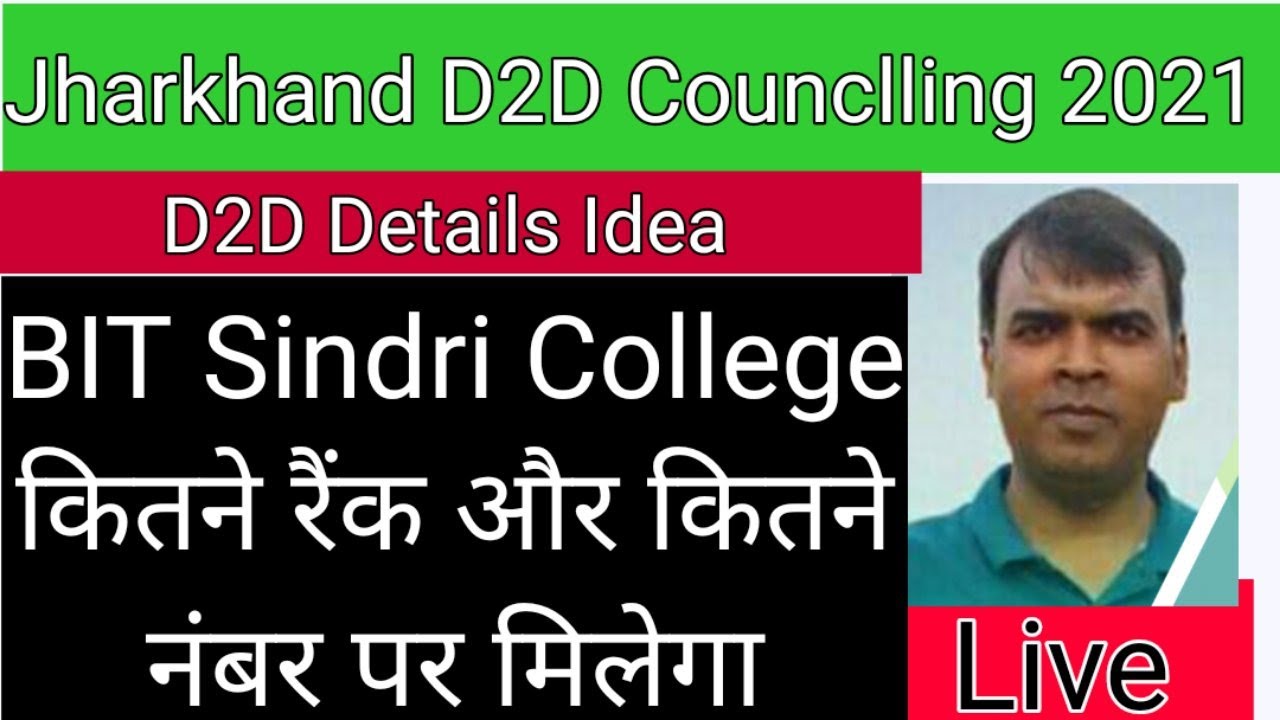 Jharkhand D2D Exam कितनी रैंक पर BIT Sindri College मिलेगा