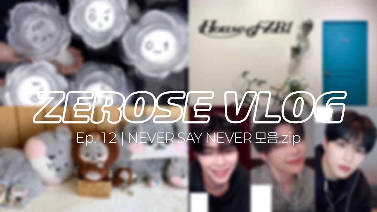[제로즈 브이로그] #12 NEVER SAY NEVER 모음.zip | 건빵단 브이로그 | 컴백쇼 | 영통 팬싸 | 제로니 팝업 | 가요대제전 사녹 | HOUSE OF ZB1 🏠