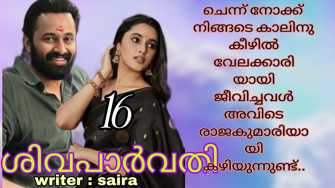 എത്ര അകറ്റി നിർത്തിയാലും ആ പെണ്ണിലേക്ക് അവന്റെ മനസ്സ് ചെന്നെത്തി നിൽക്കുന്നു.
