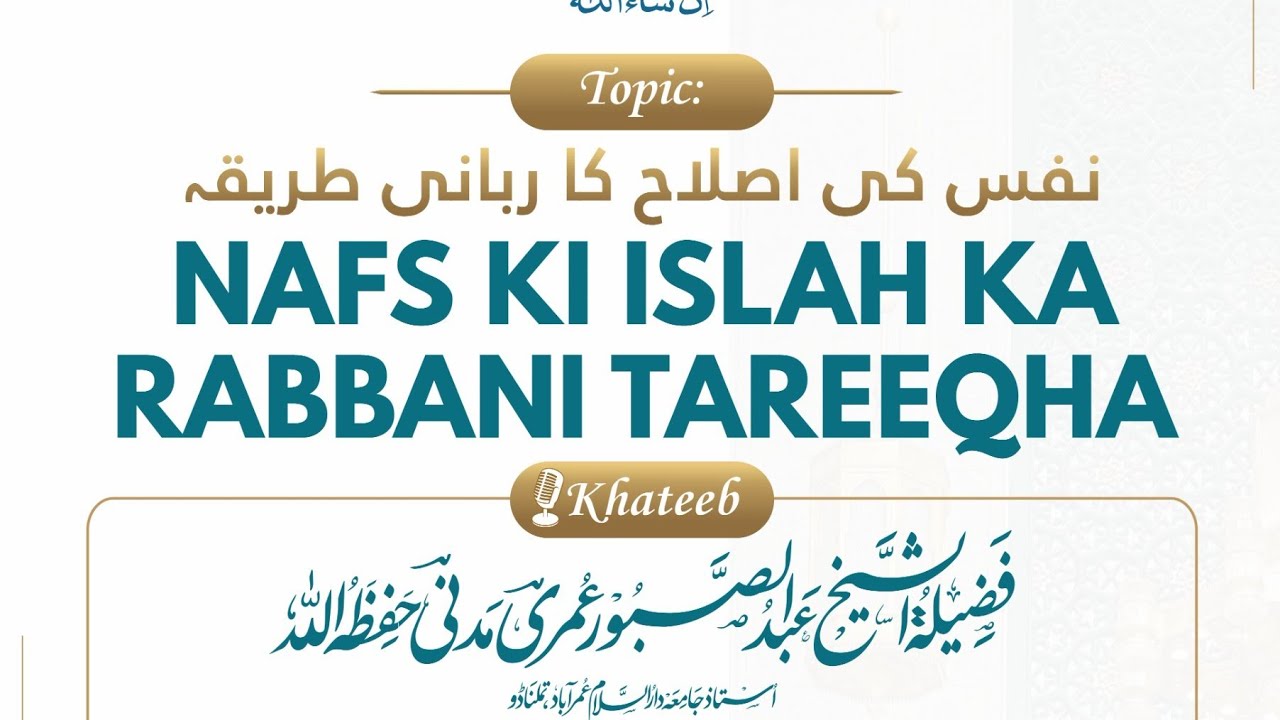 Nafs ki islah ka Rabbani tareeqha#shaikhAbdussaboor madani