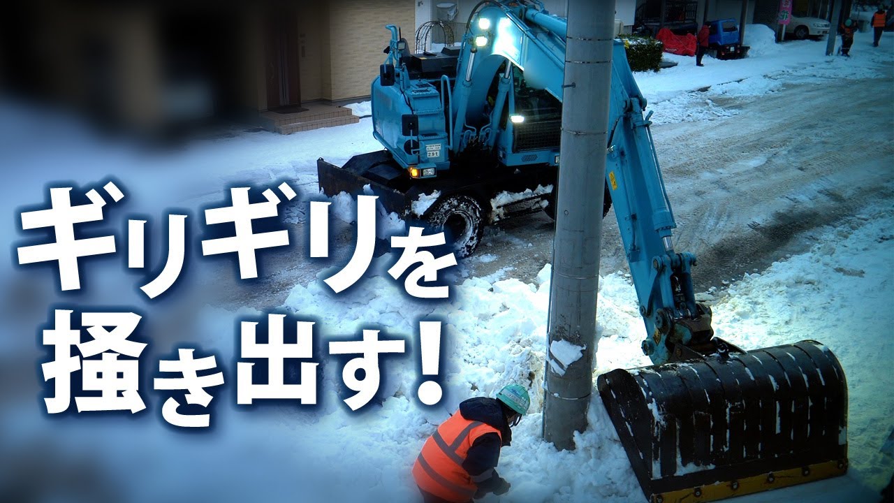 【BGMなし】ギリギリを掻出す! | 4K　【No Music】All the snow, Remove! | 4K