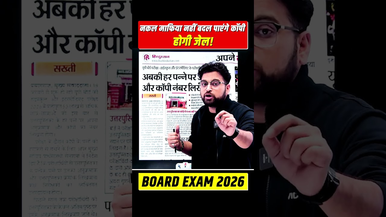 नकल माफिया नहीं बदल पाएंगे कॉपी हो जाएगी जेल | UP Board Exam 2026 Class 12th | Rishi Sir