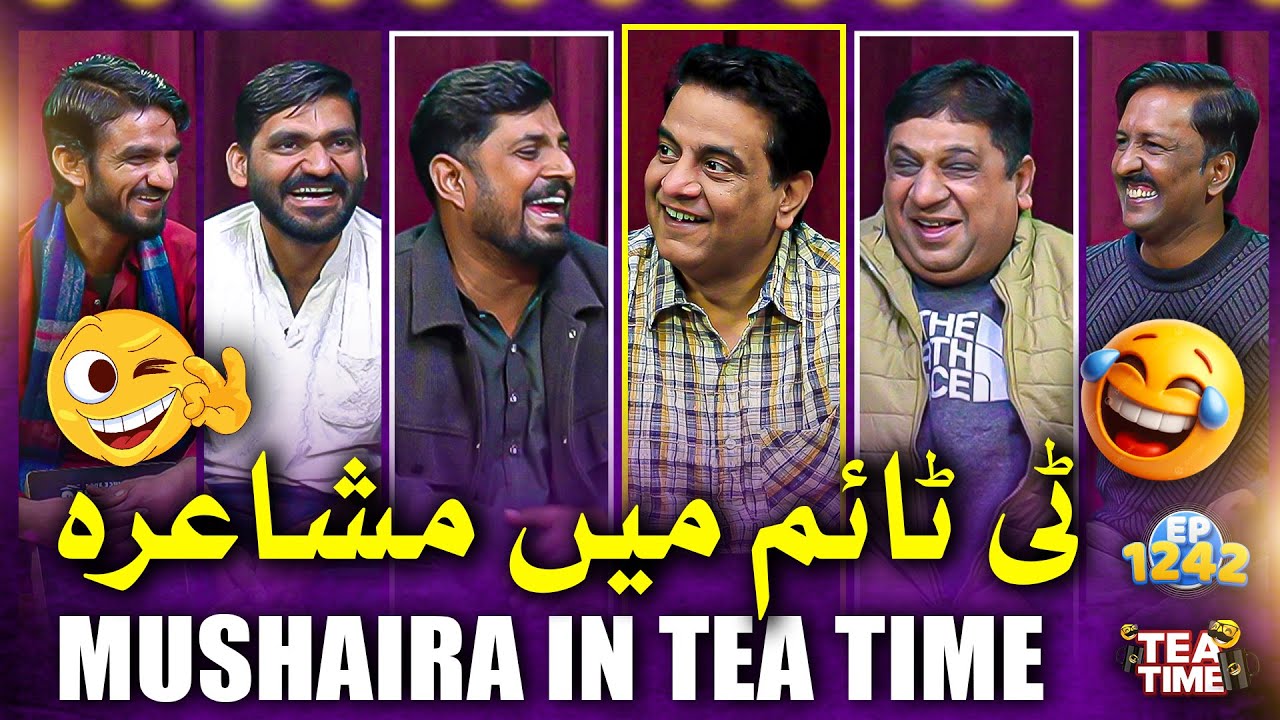 Tea Time Mein Mushaira 💫 | Sajjad Jani Tea Time Ep 1242