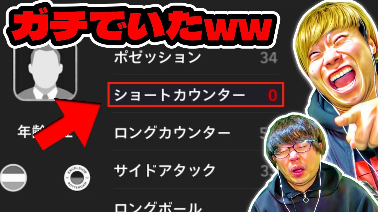 【ドッキリ】樹海の監督ショートカウンター０にしてみたwwwww【eFootball2024 アプリ / イーフト】